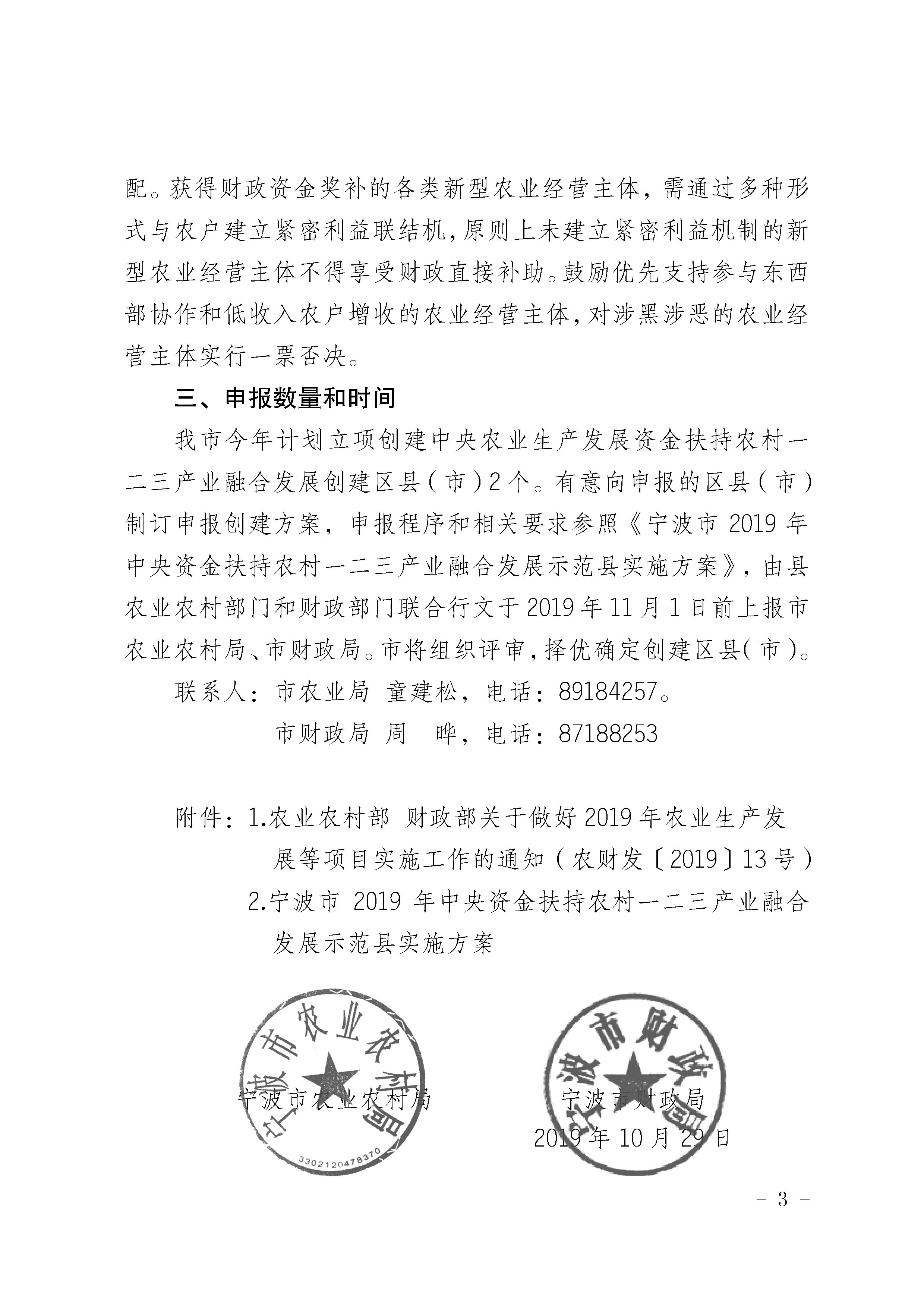 關(guān)于做好2019年中央資金支持農(nóng)村一二三產(chǎn)業(yè)融合發(fā)展示范創(chuàng)建申報(bào)的通知_4297(圖2)